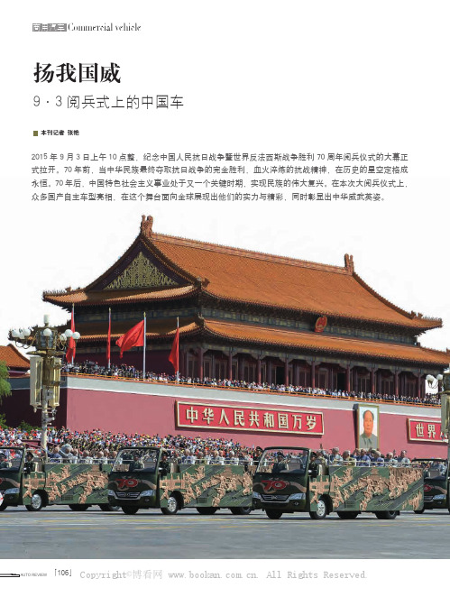 扬我国威 9·3 阅兵式上的中国车