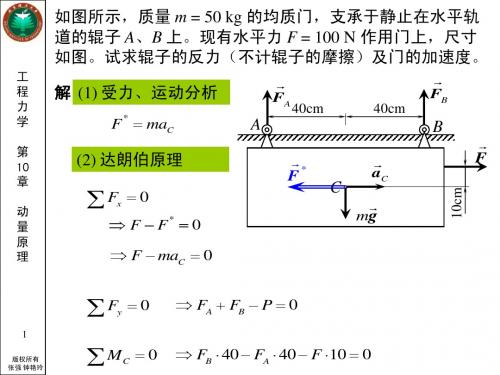 第12章例题-质点系刚体的动静法-all