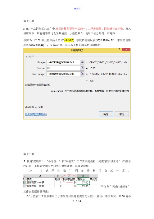 计算机二级msoffice公式excel汇总情况题目(难题汇总情况)