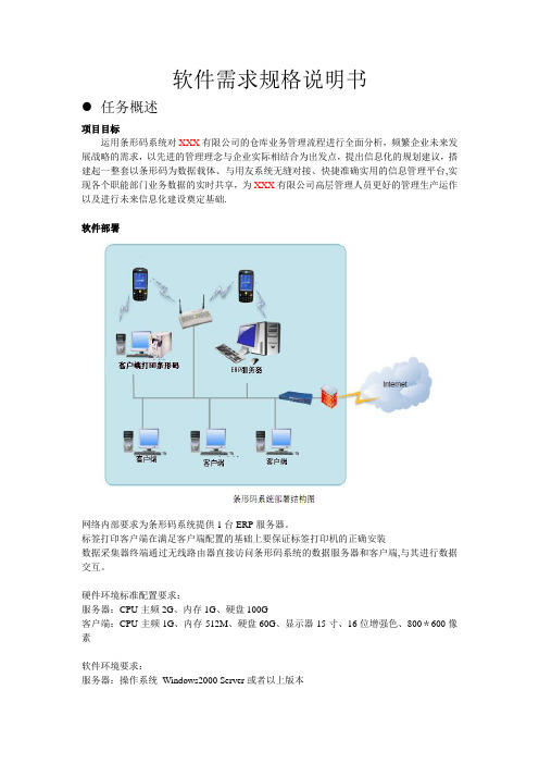 软件需求规格说明书