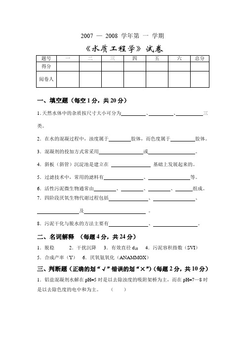 水质工程学课程试卷