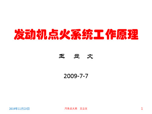 电子点火系统