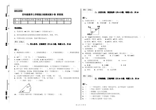 四年级数学上学期能力检测试题D卷 附答案