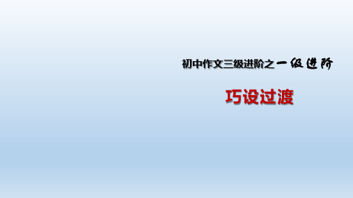 七年级通用版中学生作文三级进阶全系列初中一级进阶