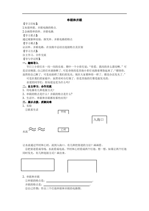 人教版九年级上册物理学案：15.3串联和并联