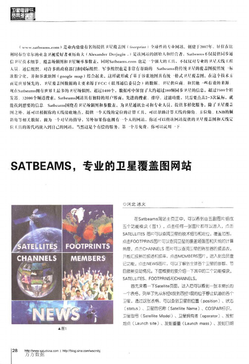 SATBEAMS,专业的卫星覆盖图网站