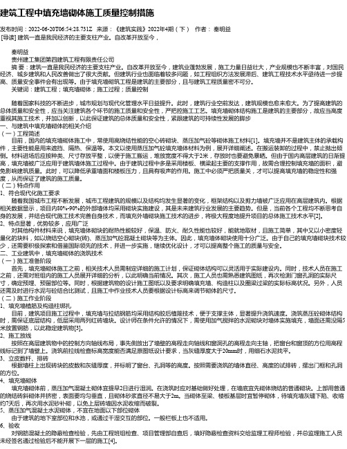 建筑工程中填充墙砌体施工质量控制措施