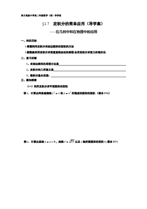 §1.7__定积分的简单应用(导学案)