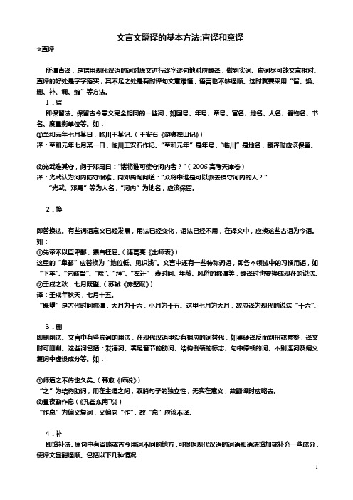 文言文翻译的基本方法