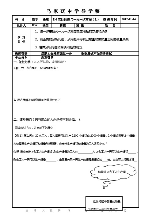 实际问题与一元一次方程(1)导学稿