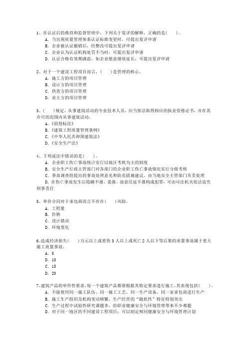 2014一级贵州省建造师施工管理考试答题技巧