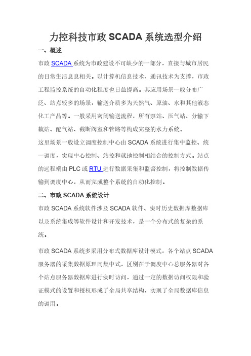 力控科技市政SCADA系统选型介绍