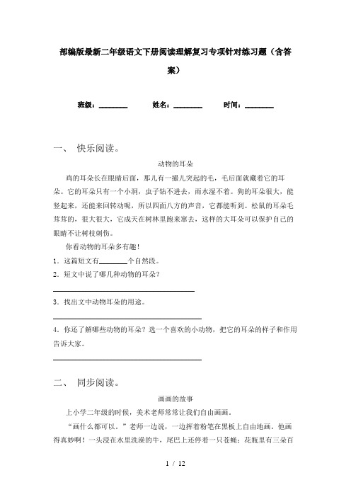 部编版最新二年级语文下册阅读理解复习专项针对练习题(含答案)