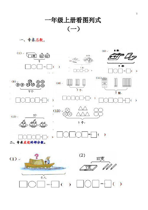 一年级看图列式计算1
