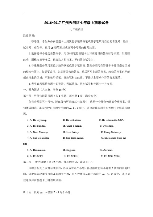 2016-2017广州天河区七年级上期末试卷英语