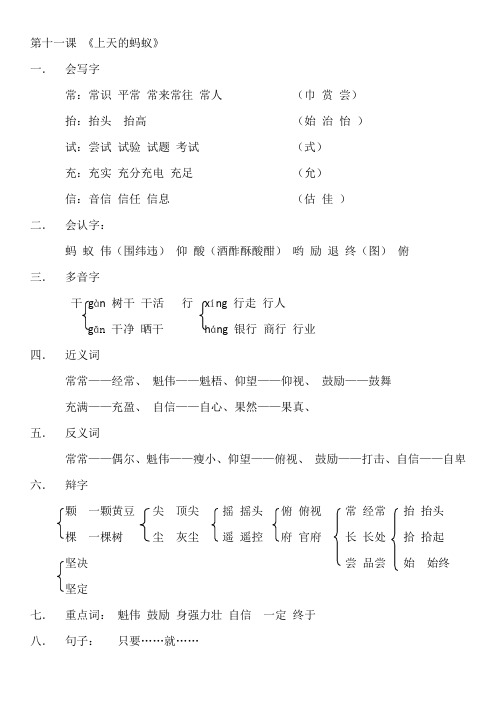 北师大语文二年级上册第十一单元《上天的蚂蚁》复习要点