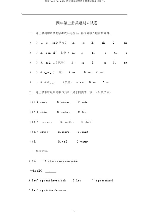 最新2018-2019年人教版四年级英语上册期末模拟试卷(1)