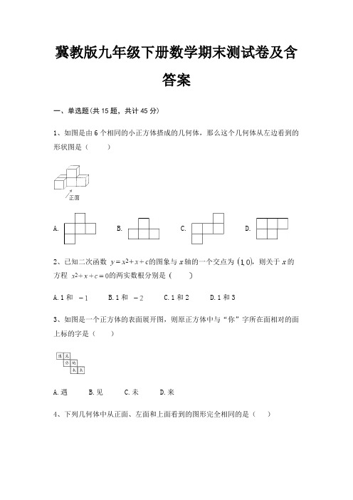 冀教版九年级下册数学期末测试卷及含答案