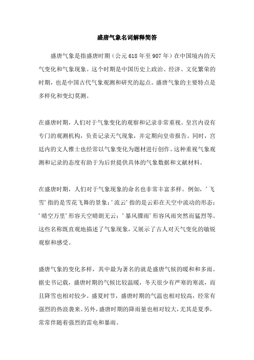 盛唐气象名词解释简答