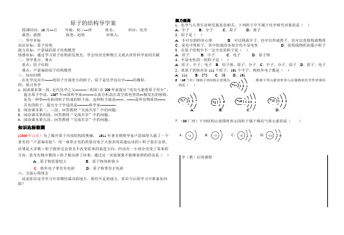 原子的结构