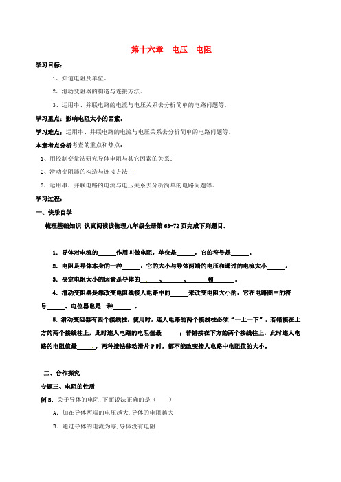 中考物理一轮复习第十六章电压电阻导学案2(无解答)