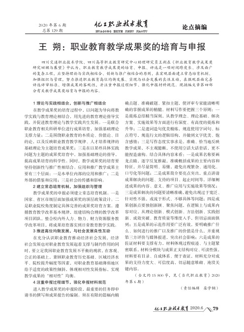 职业教育教学成果奖的培育与申报