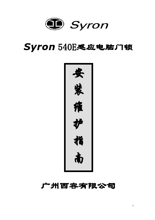 Sy540E使用说明书