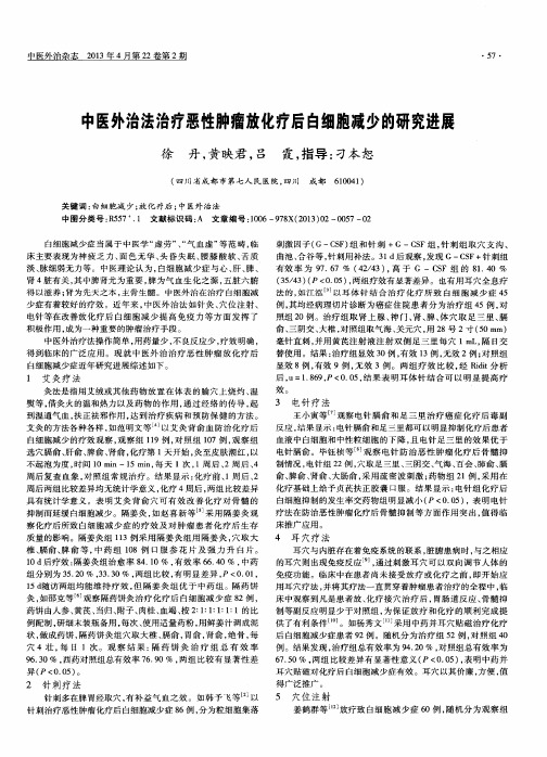 中医外治法治疗恶性肿瘤放化疗后白细胞减少的研究进展