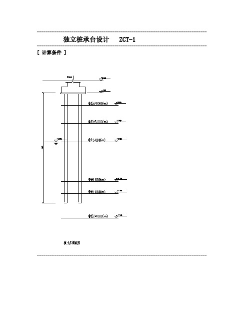 桩基承载力计算书