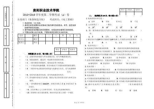 电工基础期末试卷