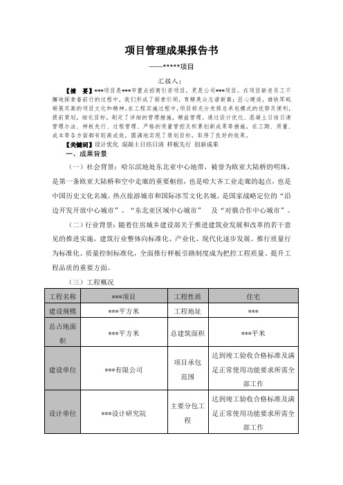 项目管理成果报告书