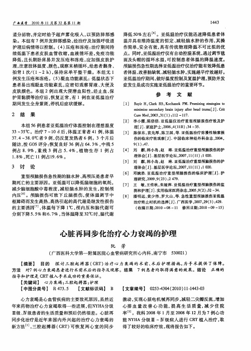 心脏再同步化治疗心力衰竭的护理