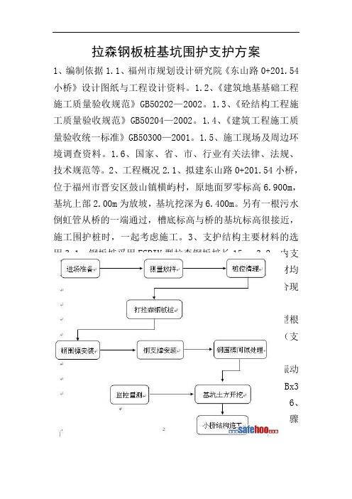 拉森钢板桩基坑围护支护方案