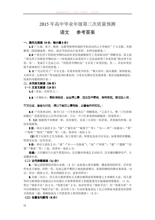 郑州市20142015学年高三下学期第三次质量检测语文试题