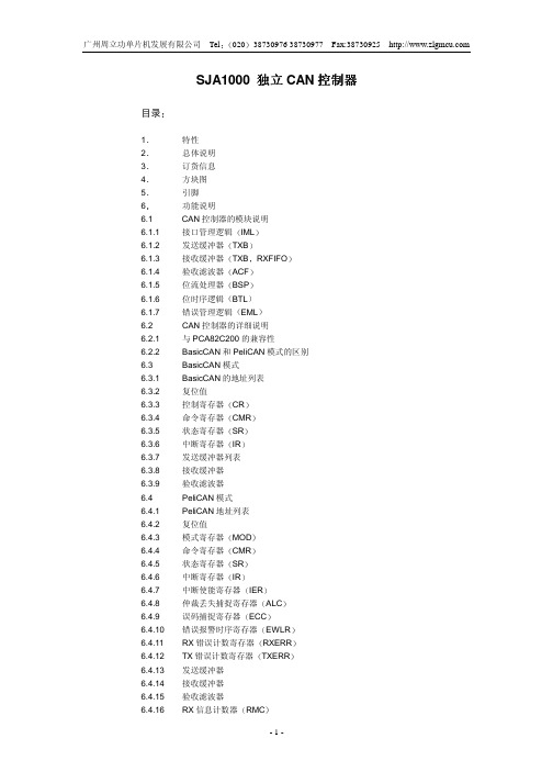 CAN控制器SJA1000中文资料