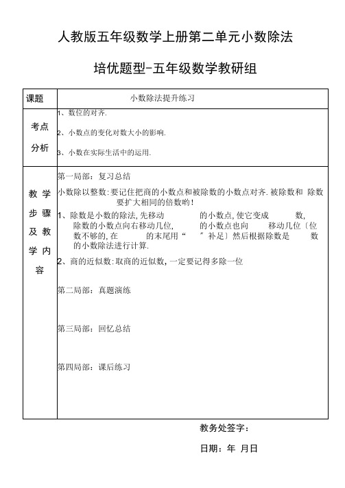 人教版五年级数学上册第二单元小数除法培优题型五年级数学教研组