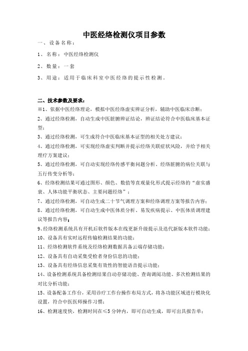 中医经络检测仪项目参数