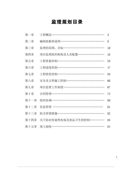 四川省某道路排水及桥梁工程监理规划_secret