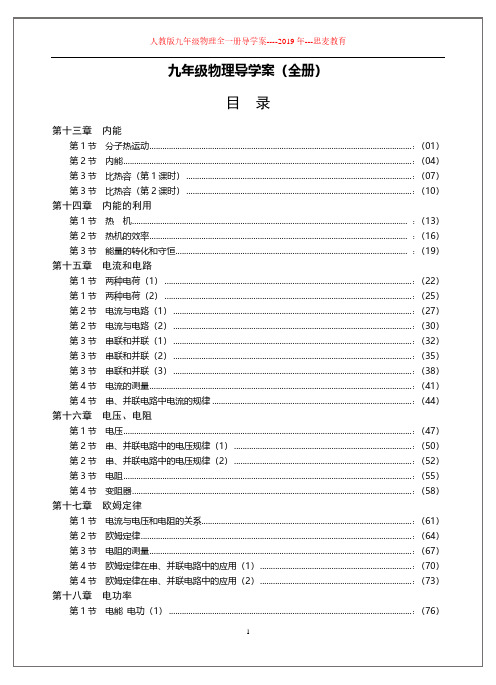 人教版九年级物理导学案(全册精品)