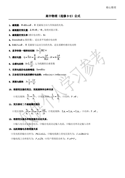 选修3-2公式