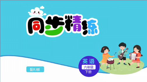 英语六年级下册小学英语毕业复习综合评价试卷与答案(A卷)