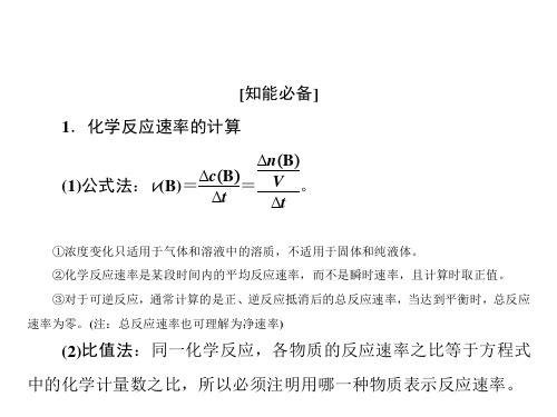化学反应速率、转化率、平衡