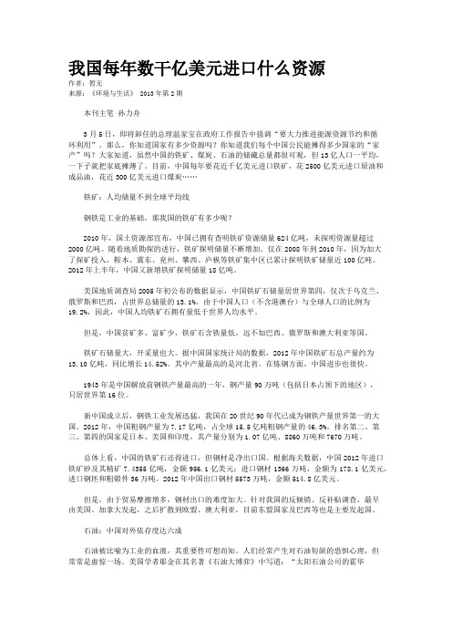 我国每年数干亿美元进口什么资源