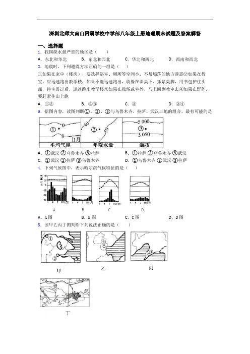 深圳北师大南山附属学校中学部八年级上册地理期末试题及答案解答