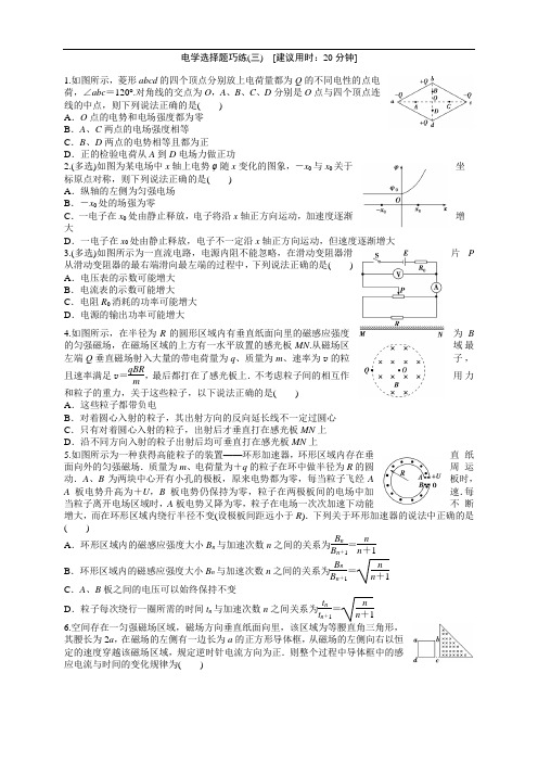 专项训练高考物理二轮专题精炼 第一篇专题一 电学选择