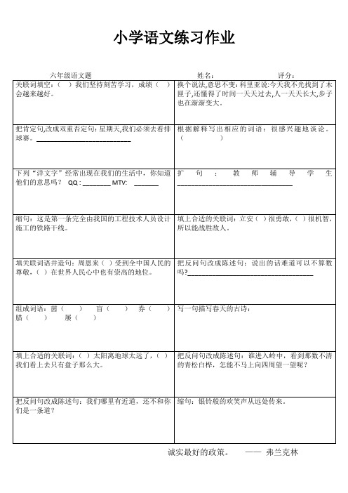 小学六年级语文自学自评II (79)