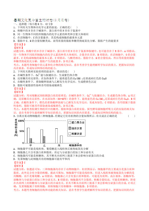 四川省天全中学2016届高三(开学检测)8月月考生物试题解析(解析版)