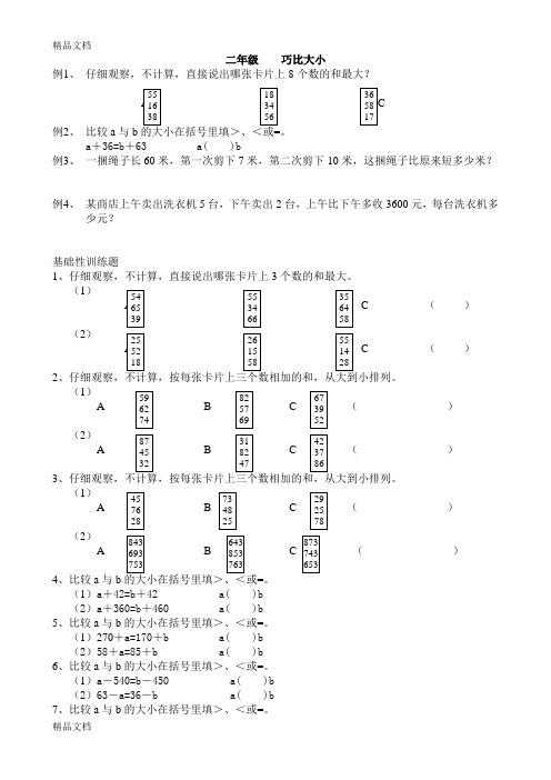 二年级比大小知识分享