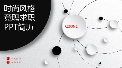功能检查科岗位竞聘演讲PPT