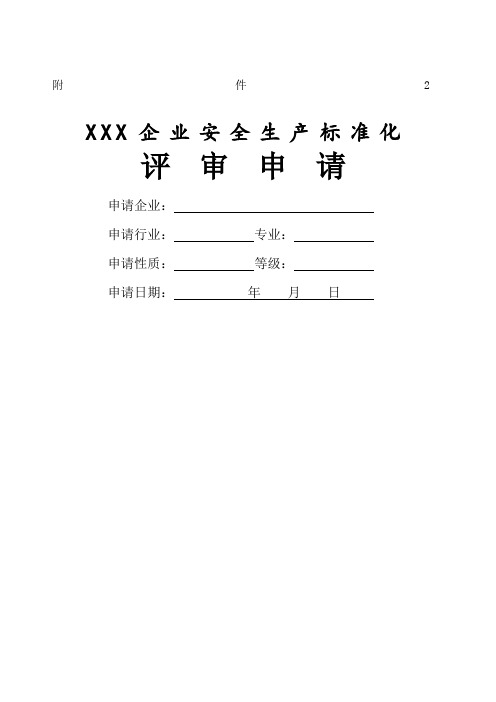 企业标准化申请表